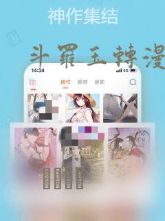 斗罗玉转漫画版