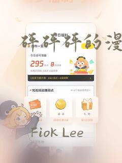 砰砰砰的漫画：结局+番外