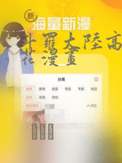 斗罗大陆高清樱花漫画：结局+番外