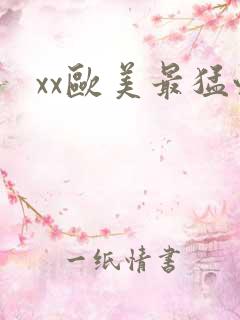 xx欧美最猛性