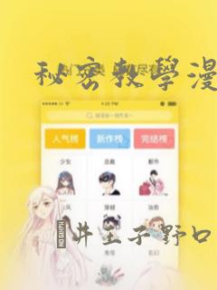 秘密教学漫画：结局+番外