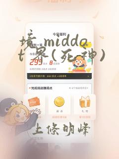 境 middot 界(死神)：结局+番外