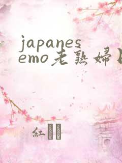 japanesemo老熟妇日本