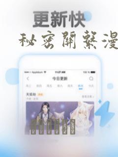 秘密关系漫画：结局+番外