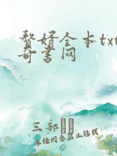 赘婿全本txt奇书网