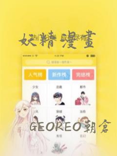 妖精漫画：结局+番外