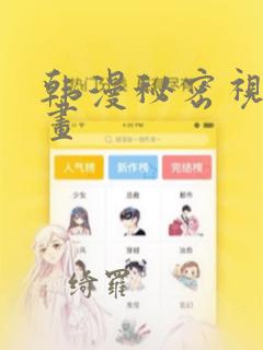 韩漫秘密视角漫画：结局+番外