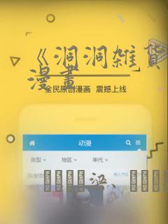 《洞洞杂货铺》漫画：结局+番外