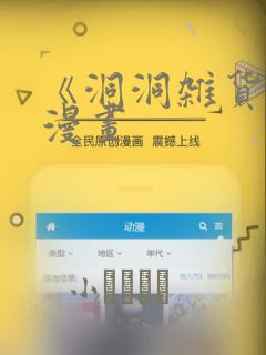 《洞洞杂货铺》漫画：结局+番外