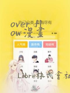 over flow漫画：结局+番外