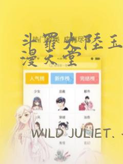 斗罗大陆玉转禁漫天堂：结局+番外