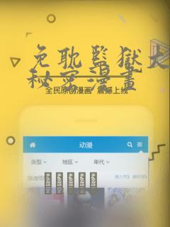 免耽监狱大佬的秘密漫画