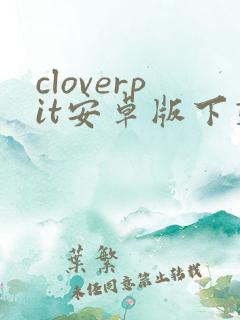 cloverpit安卓版下载