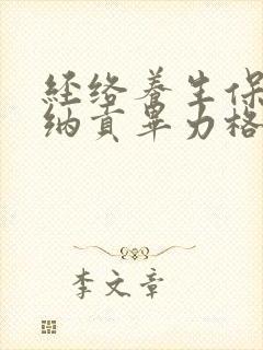 经络养生保健操纳贡毕力格