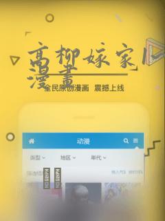 高柳嫁家1~6漫画