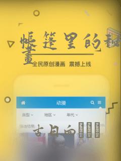 帐篷里的秘密漫画：结局+番外