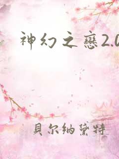神幻之恋2.0