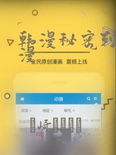 韩漫秘密列车动漫