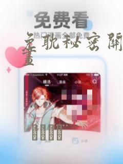 免耽秘密关系漫画