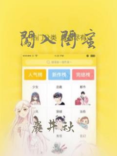 闯入闺蜜：结局+番外