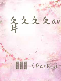 久久久久av毛片