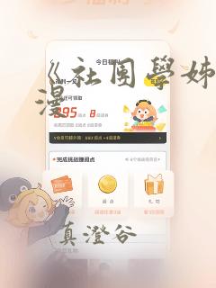 《社团学姊》韩漫：结局+番外