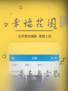 幸福花园