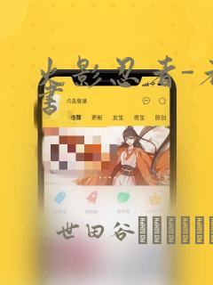 火影忍者-者之书：结局+番外