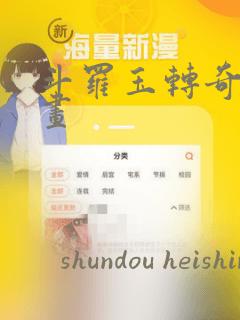 斗罗玉转奇遇漫画：结局+番外