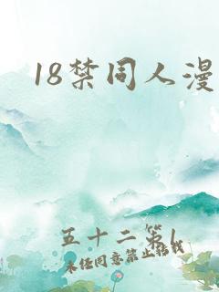 18禁同人漫画