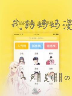 我的妈妈漫画：结局+番外