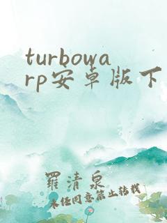 turbowarp安卓版下载