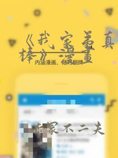 《我家弟真的很棒》漫画