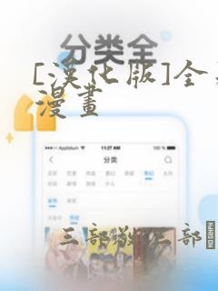 [汉化版]全彩漫画