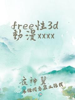 free性3d动漫xxxx