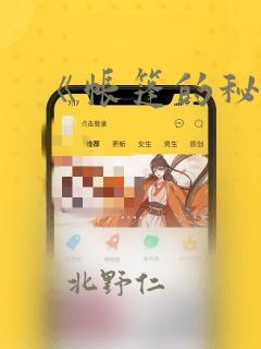 《帐篷的秘密》