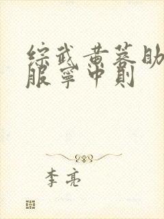 综武黄蓉助我征服宁中则