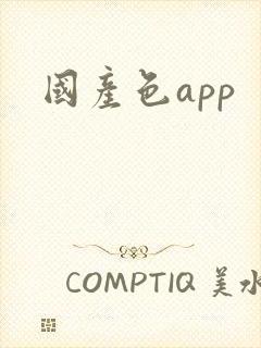 国产色app