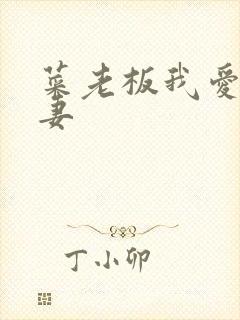 菜老板我爱曹仁妻