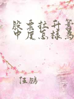 股票拉升筹码集中度怎样为好
