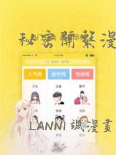 秘密关系漫画：结局+番外