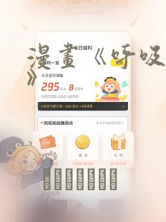 漫画《呼吸过度》：结局+番外