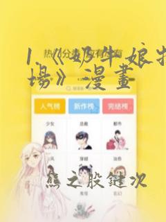 天才女友演员表