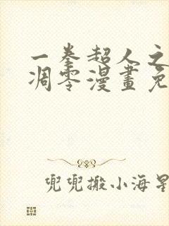 一拳超人之风雪凋零漫画免费