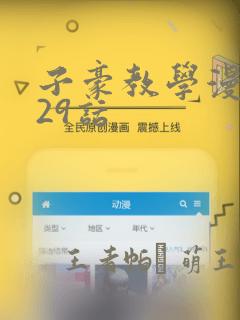 子豪教学漫画229话：结局+番外