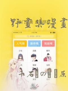 野画集漫画：结局+番外