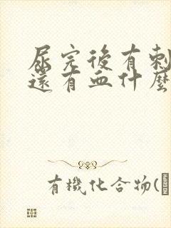 尿完后有刺痛感还有血什么原因呢