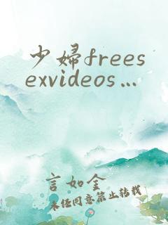少妇freesexvideos…