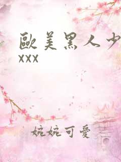 欧美黑人少妇xxxx