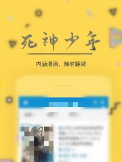 死神少年：结局+番外